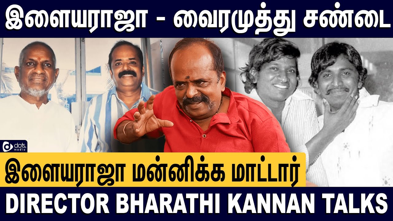 Illayaraja-விடம் கடவுளே பேசுவாங்க - Director Bharathi Kannan Interview | இளையரஜாவும் நானும்