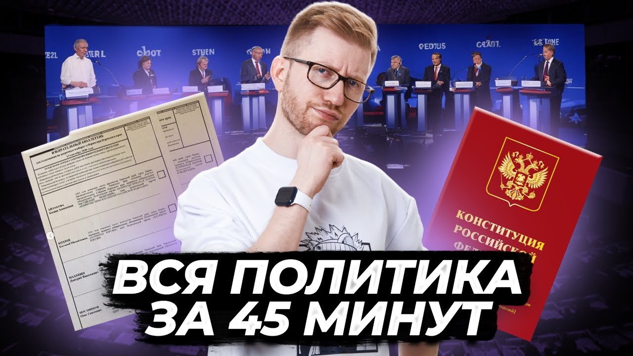 Вся политика для ОГЭ за 45 минут | Задания 13 и 14 ОГЭ Обществознание | Умскул