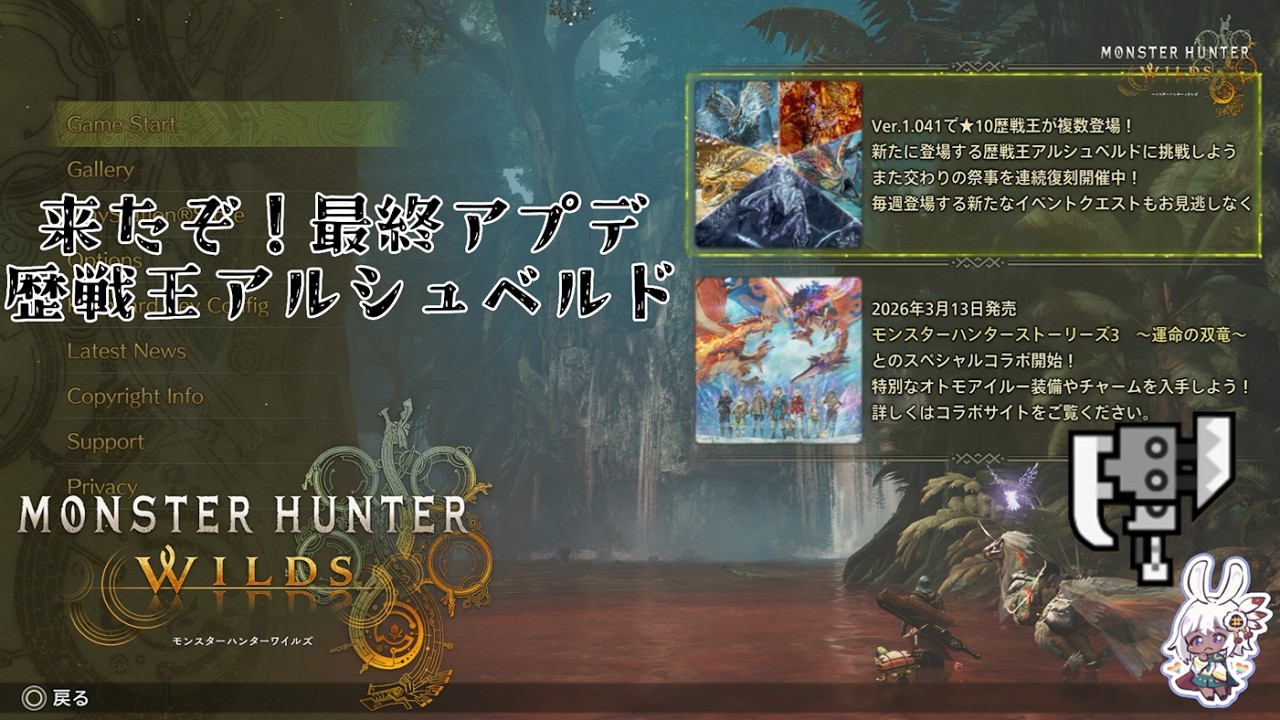 # ２５【PS5 MHWs | モンスターハンターワイルズ】来たぞ最終アプデ！歴戦王アルシュベルド行くぞ！