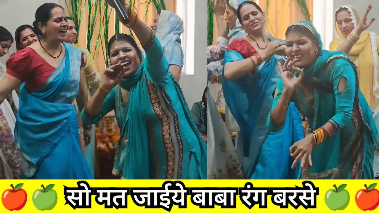 🍎🍏  सो मत जाईये बाबा रंग बरसे 🍏🍎 || Haryanvi Bhajan ❣️ - Roshni Tailor 🪔