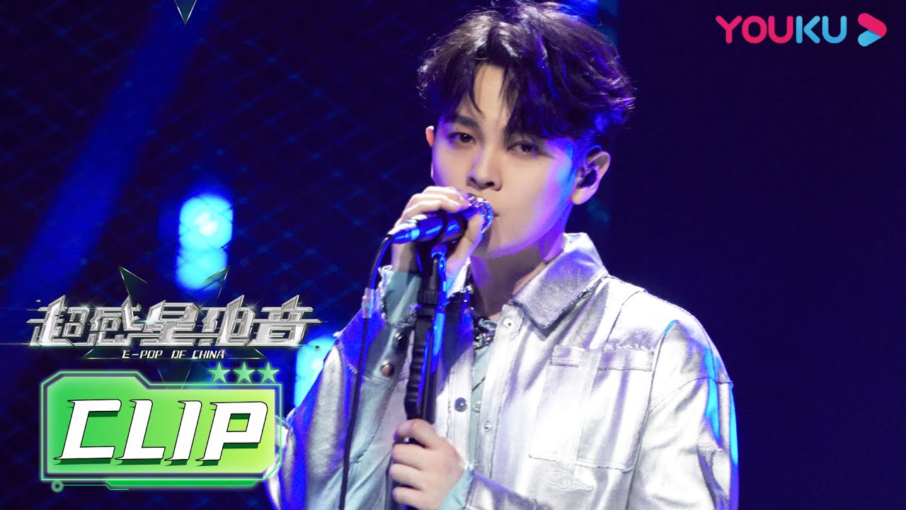 尤长靖《日落之后》舞台直拍：动感电音秀+一秒白切黑 | 超感星电音E-Pop of China | 阿云嘎/弹壳/INTO1米卡/刘柏辛/刘雨昕/张靓颖 | 优酷综艺 YOUKU SHOW
