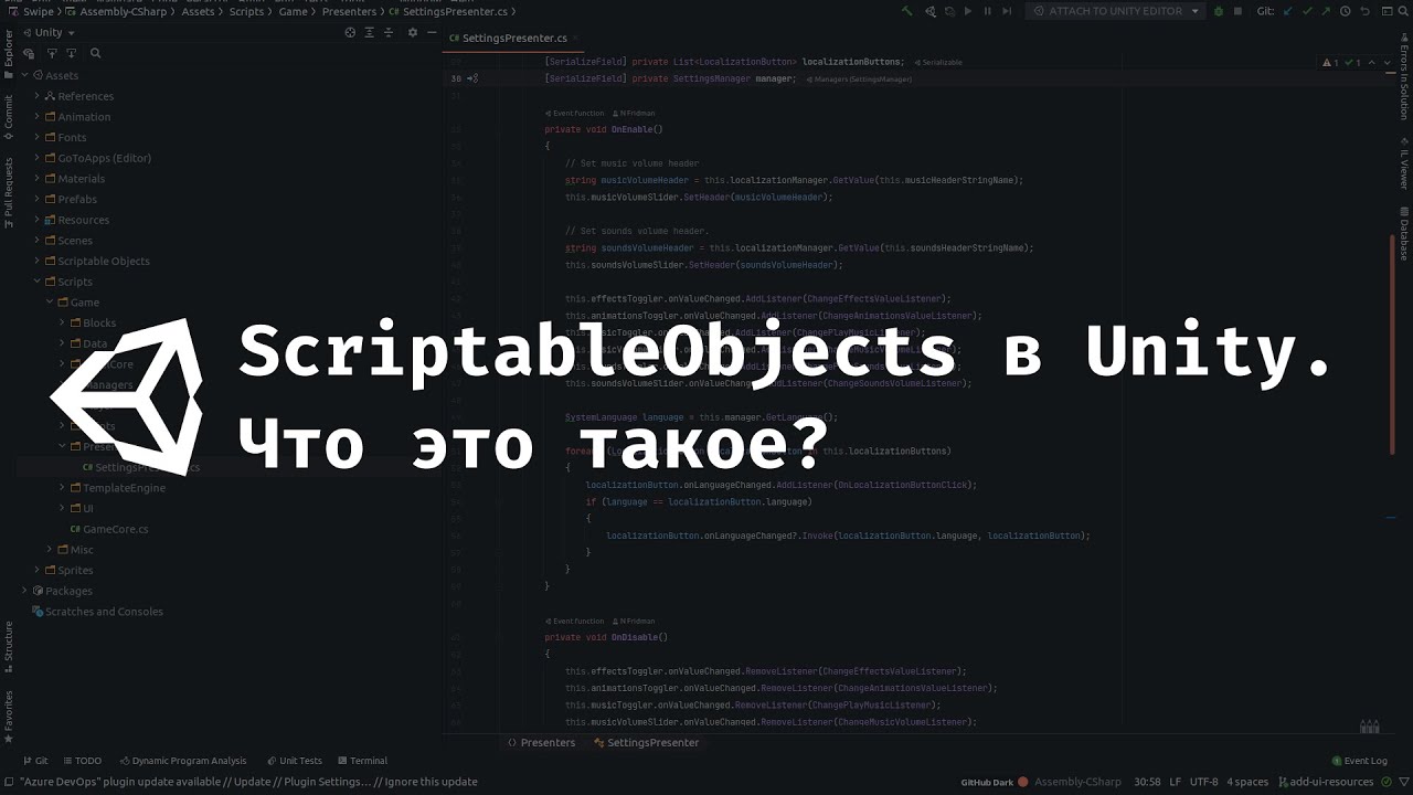 [UNITY] Что такое Scriptable Objects в Unity?