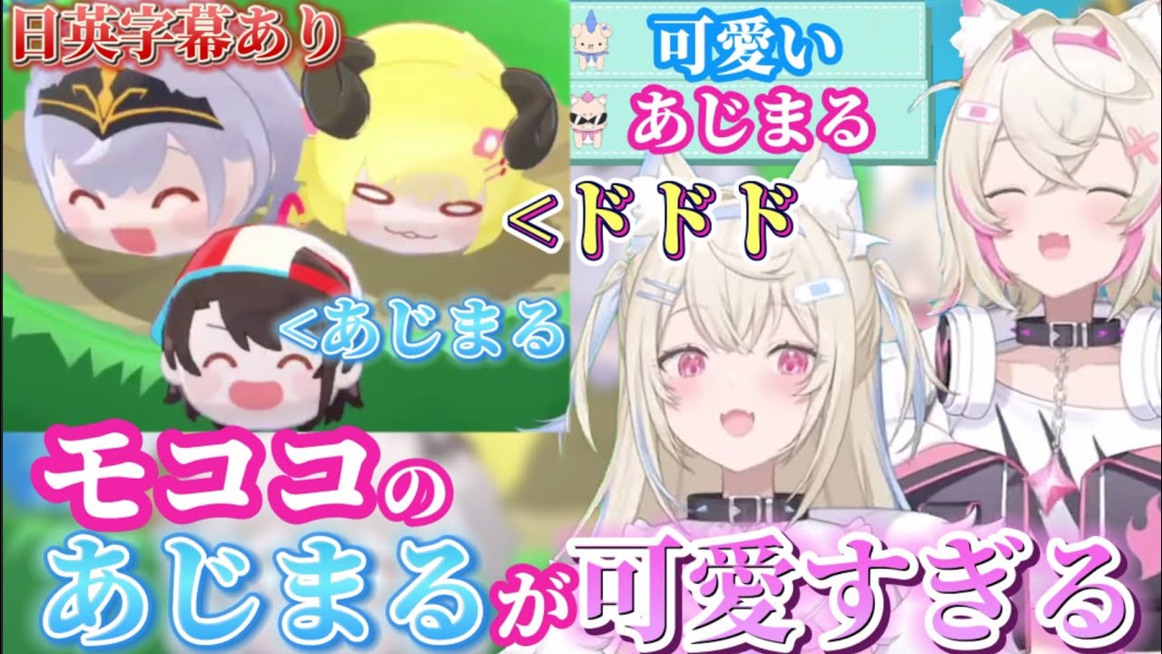 【FUWAMOCO】モココのあじまるが可愛すぎる【ホロライブEN切り抜き/FUWAMOCO/日本語英語字幕あり/フワワ/モココ】