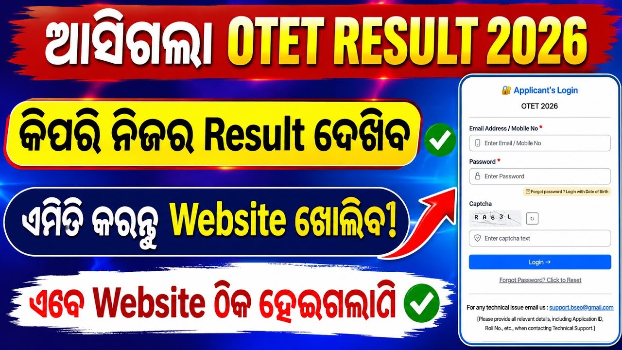 How to Check OTET Result 2026 Odisha || OTET Result 2026 || otet result odisha bse certificate