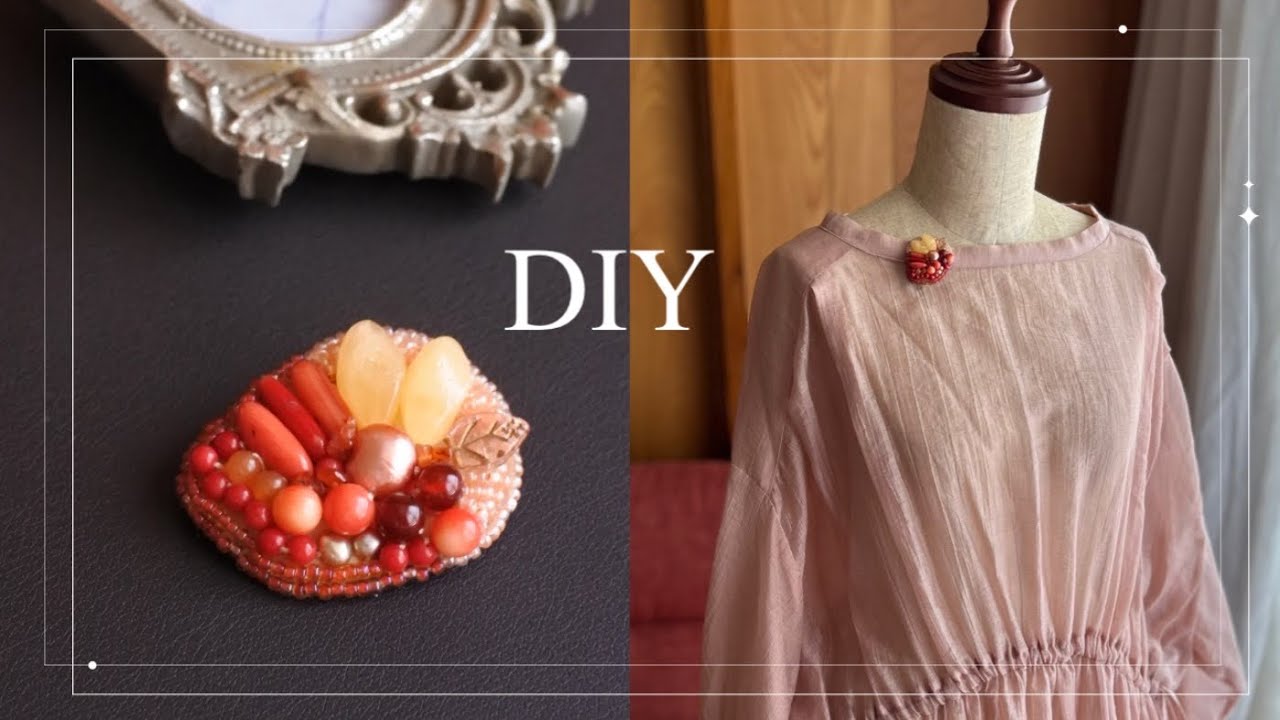 DIY★「秋のサンゴ礁」刺繡ブローチの作り方