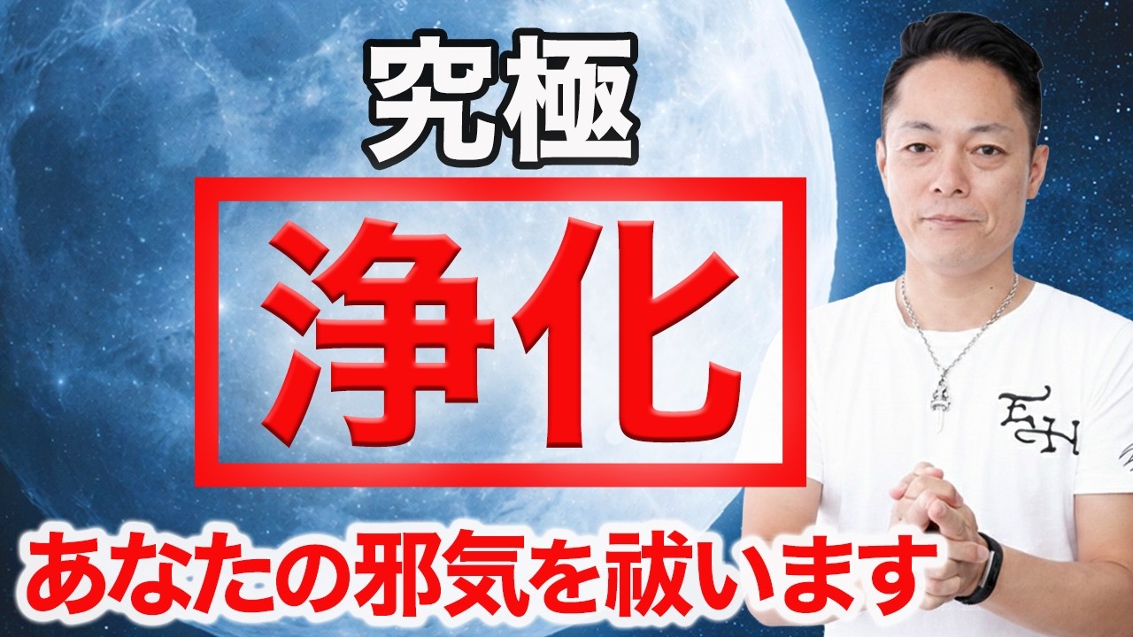 【2月の満月浄化🌕】満月パワーでマイナスな感情を手放し、心身を強力に浄化する