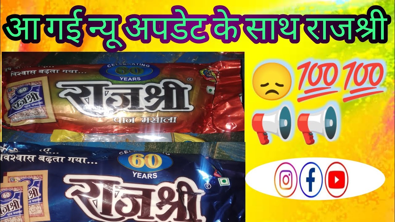 Rajshree Price Update Today | Rajshree Latest Rate List pan masala raterajshree wholesale rateraj