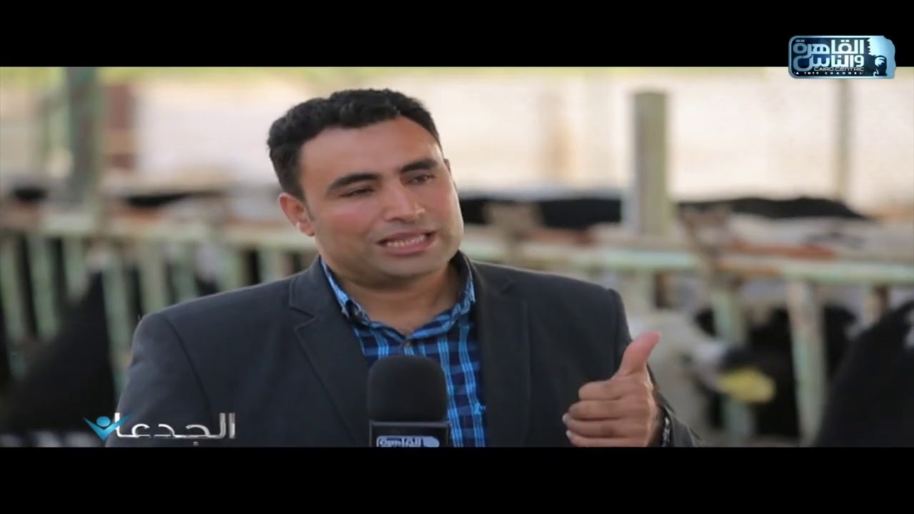 الجدعان يرافق فريق شركة أعلاف الوطنية في رحلة مزارع الألبان والتسمين للعجول في النوبارية