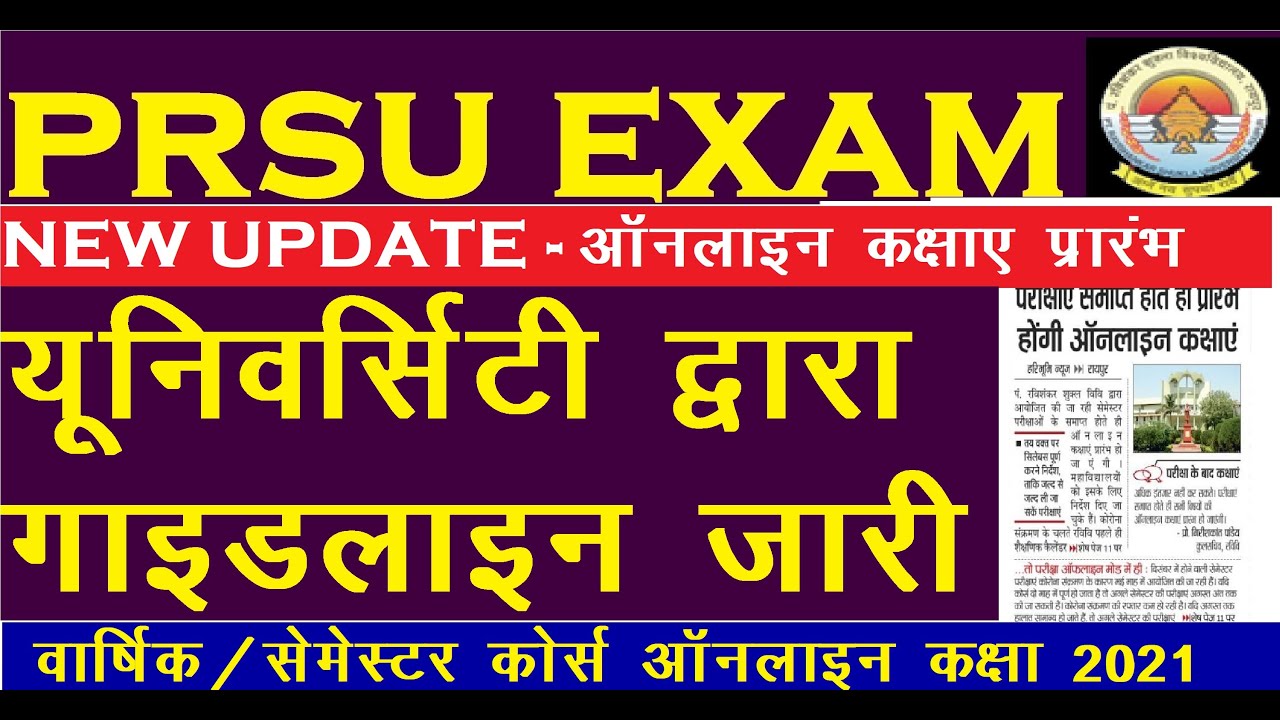 college exam new update 2021 cg  // online class start// cg prsu university exam news today|
