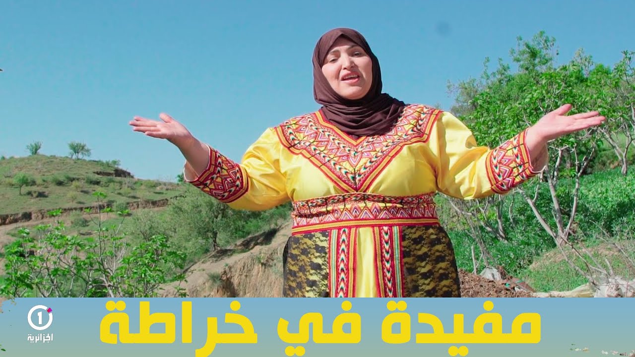 مفيدة تكتشف أطباق جديدة مع الشاف رابح من خراطة