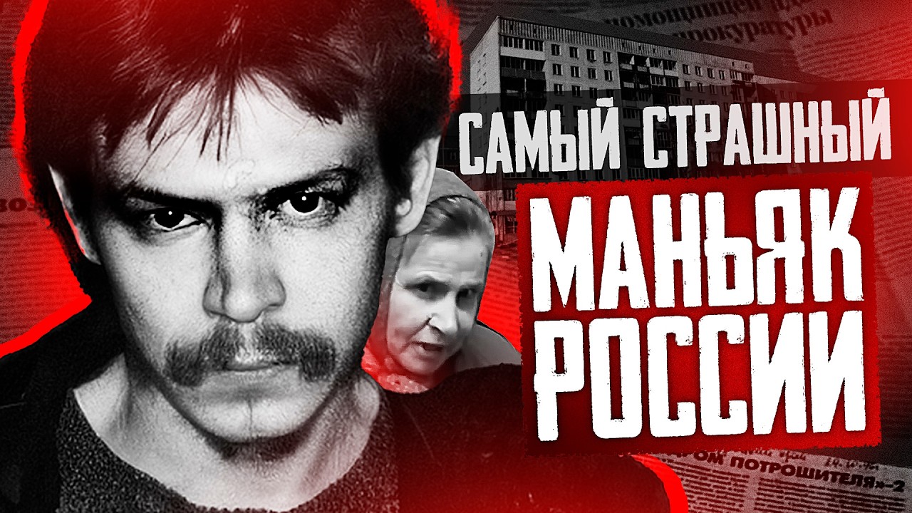 Александр Спесивцев: Самая полная история | Кем на самом деле был маньяк и каннибал Спесивцев?