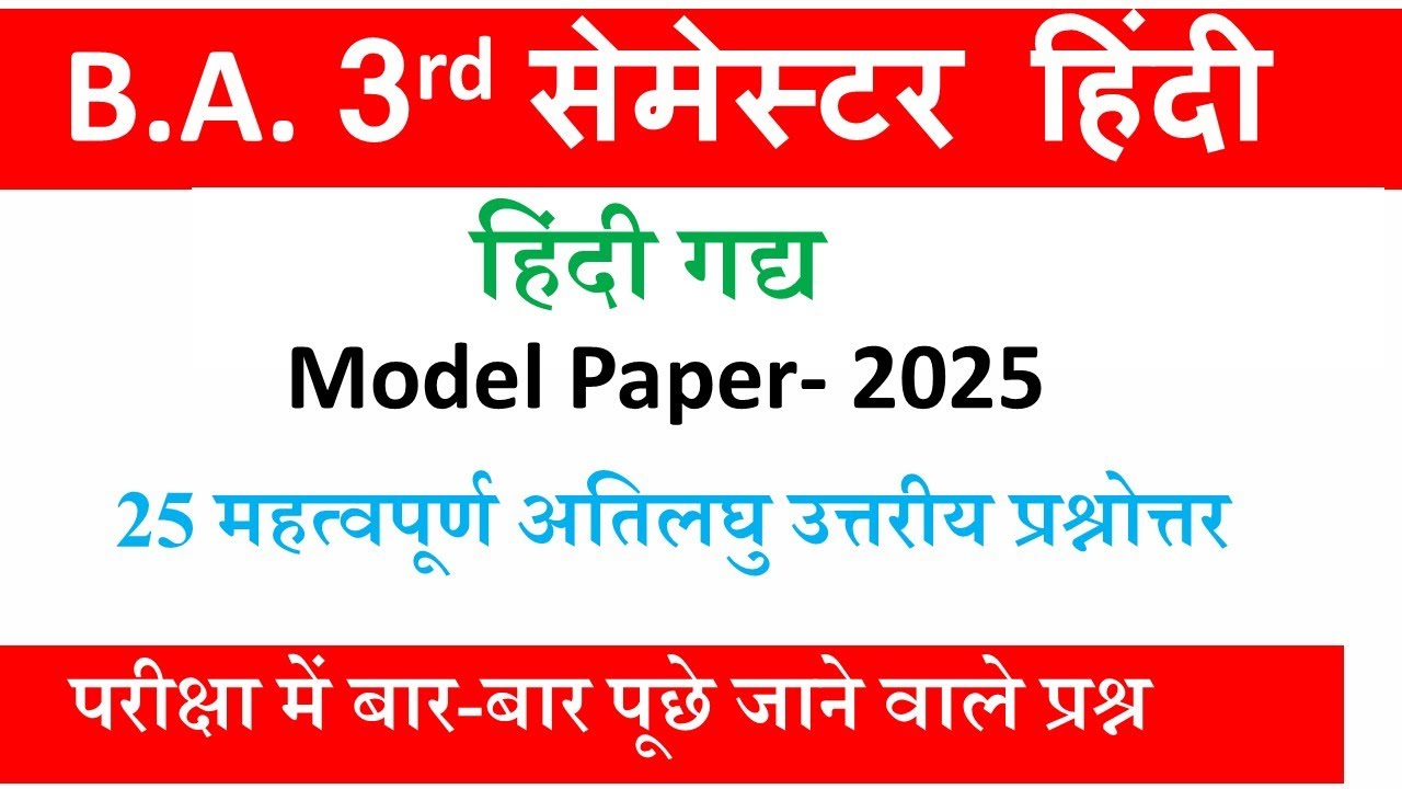 ba 3rd semester hindi model paper 2025| ba 3rd semester hindi important question 2025