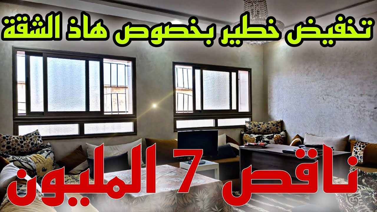 شقة رائعة 🖐️🚨للبيع في الدار البيضاء 😱شارع مقداد الحريزي سباتة بثمن جد مناسب✅