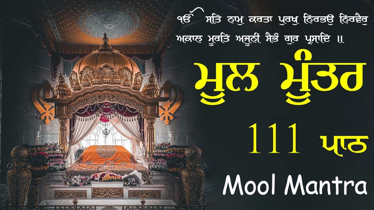 Live  - 20-02-2026 ਮੂਲ ਮੰਤਰ 111 Path | New ਮੂਲਮੰਤਰ Full 111 Path | Nitnam | Waheguru Ji | Morning