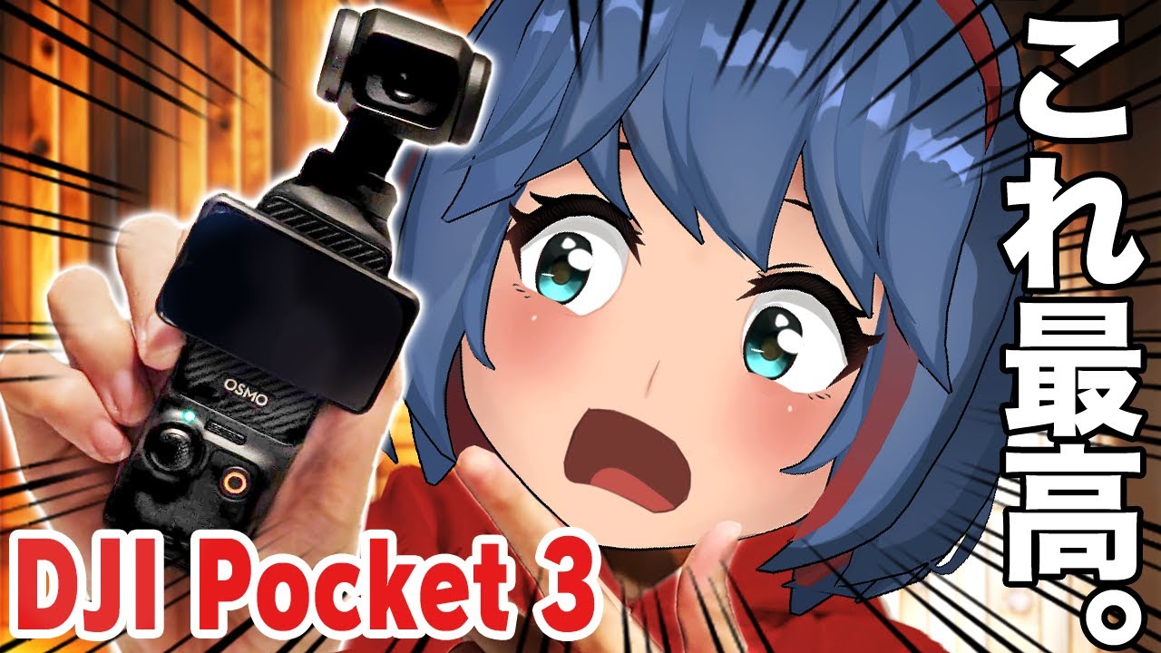 【1週間】DJI Osmo Pocket 3を使いまくったら、最高すぎた。