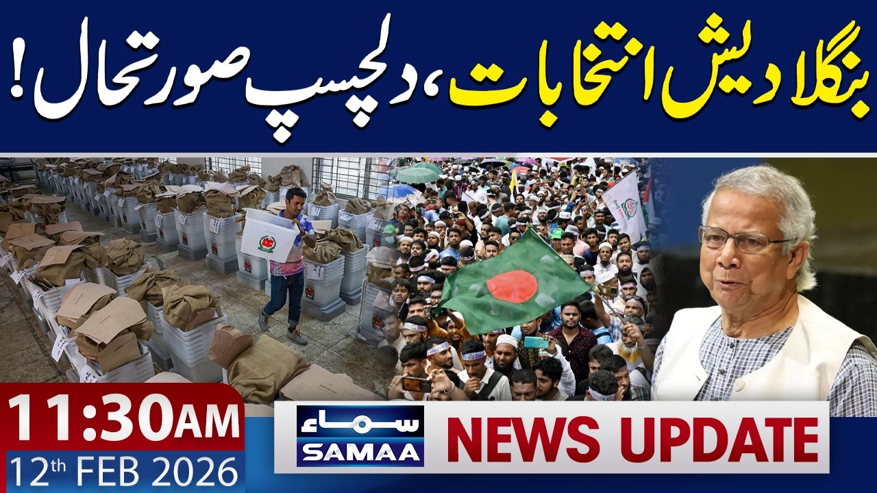 Bangladesh Election 2026 | Army And Police on High Alert | 11:30 AM News Update | SAMAA TV