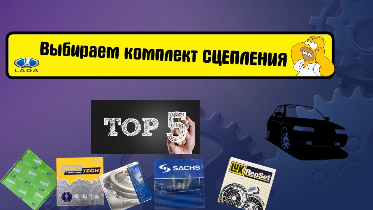 Не берите этот комплект не когда!// Сцепление для АВТОВАЗА// Какое купить сцепление//