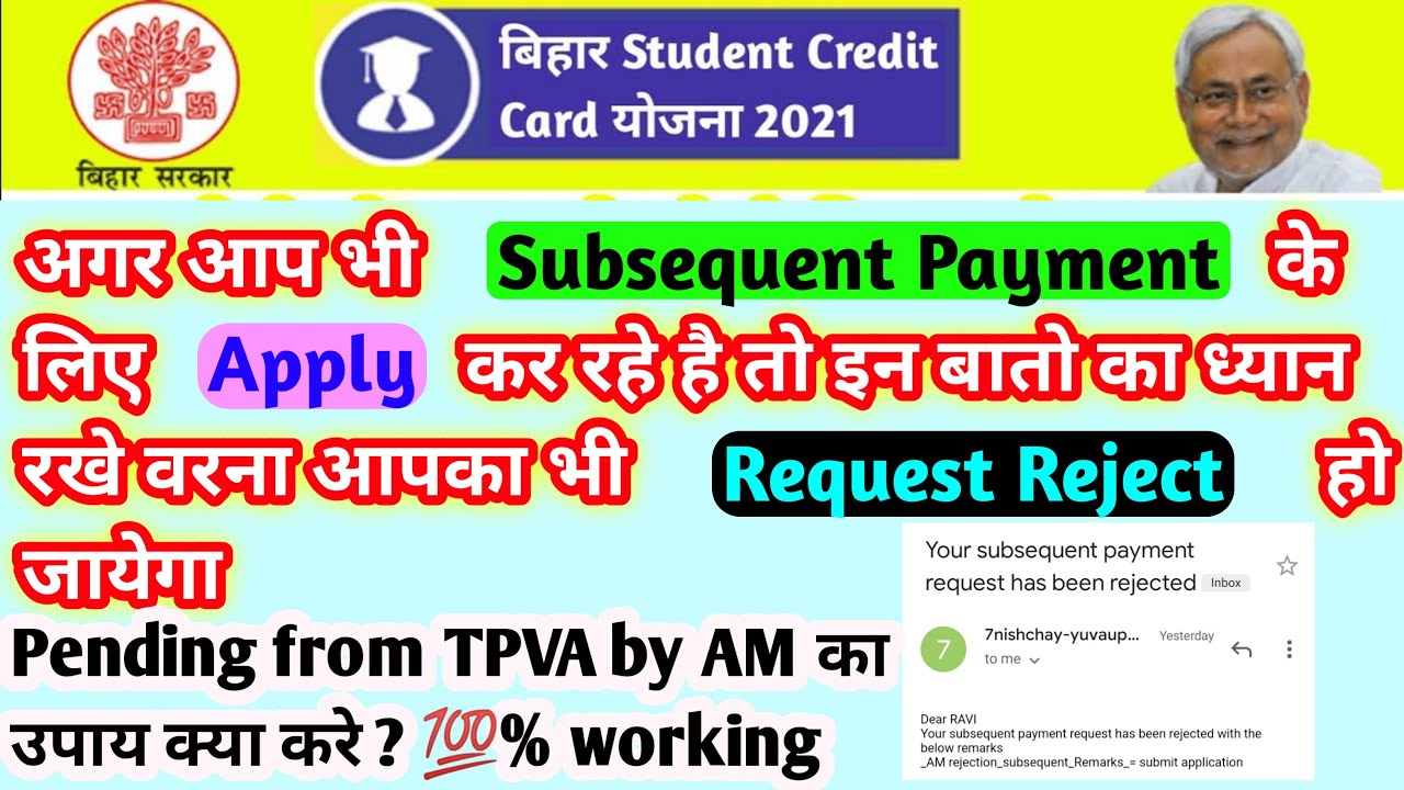 Bihar Student Credit Card 2021 Subsequent Payment Problem Solved | Document to Upload for Subsequent
