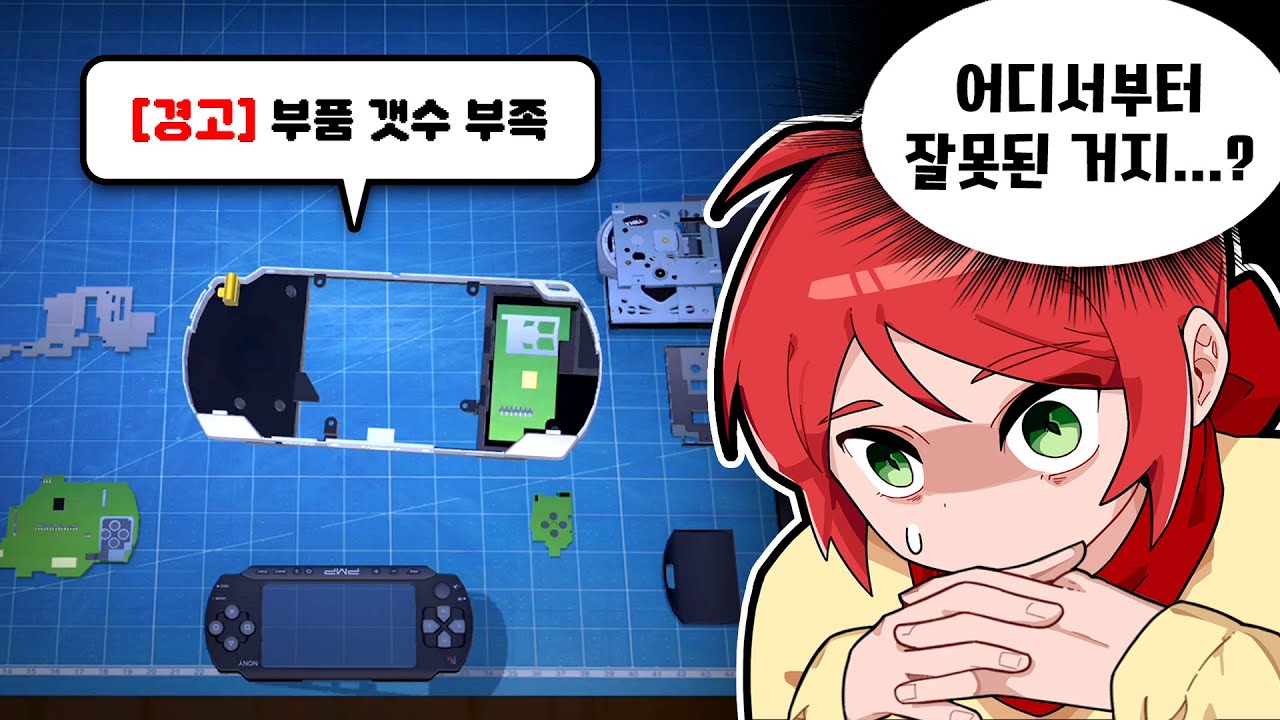 전자제품을 해체하고 다시 조립하려니 부품이 보이지 않는다.. (리스토리 데모)