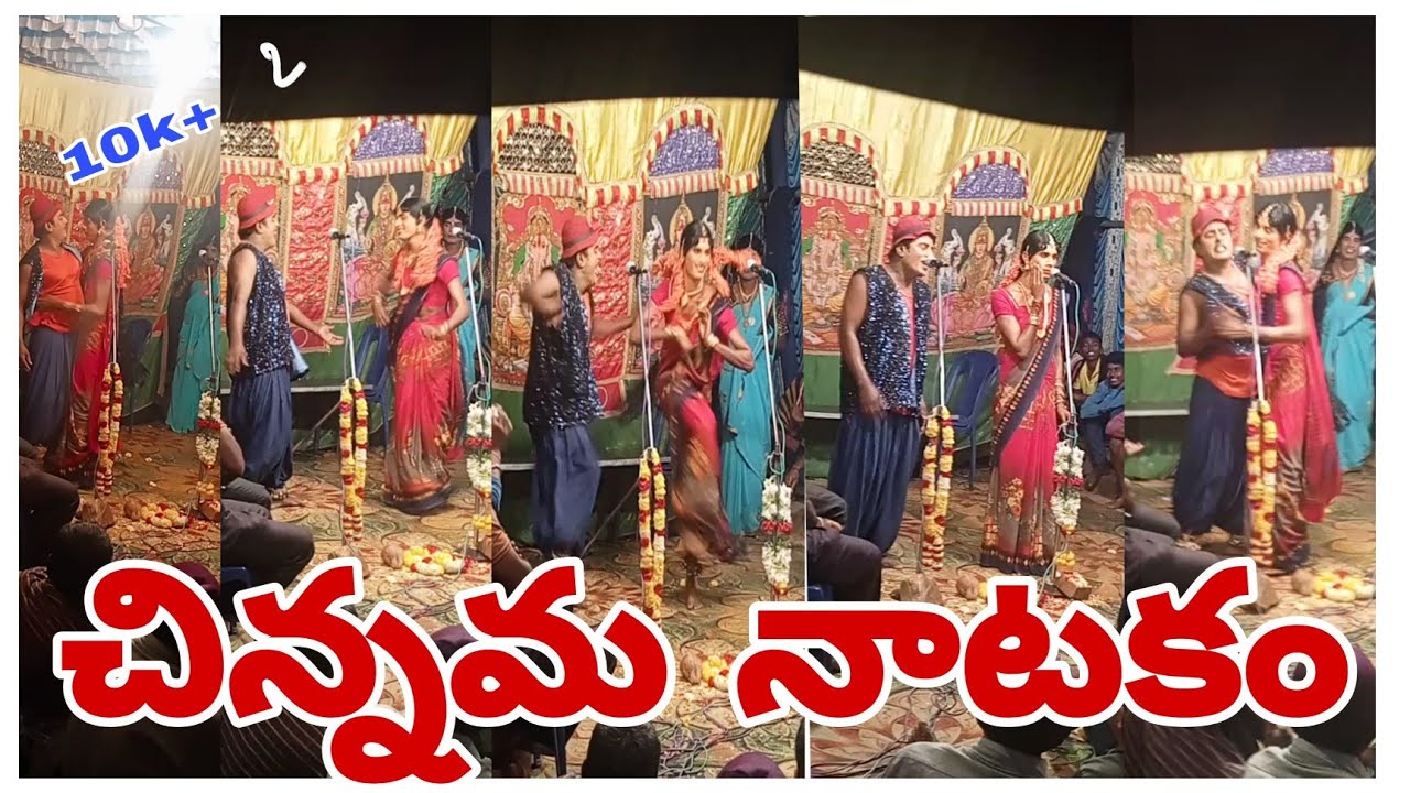 CHINAMMA NATAKM|TELUGU COMEDY