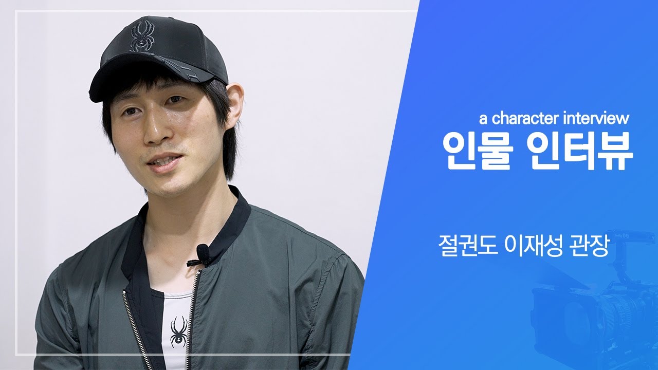 [방구석인터뷰] 이소룡 3대 직계 제자 절권도 이재성 관장님