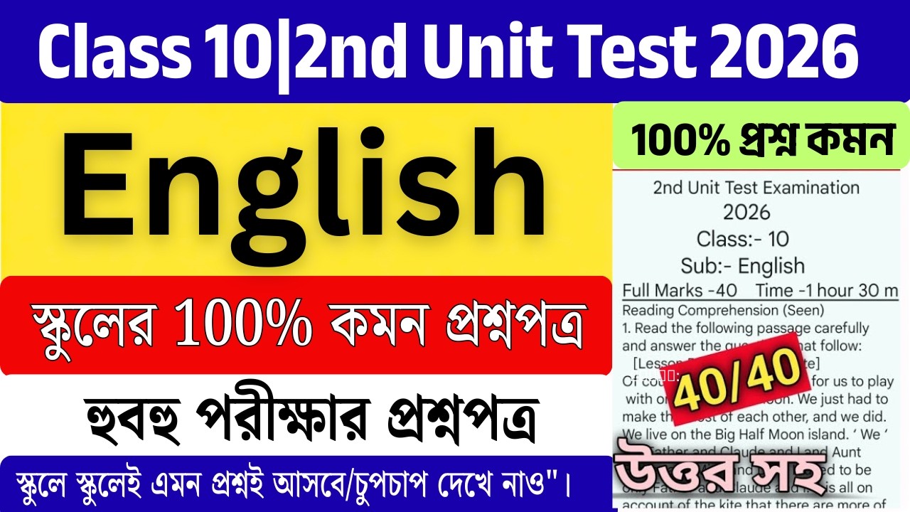 Class 10 English Second Unit Test Question Paper 2026/Class 10 English 2nd Unit Test Suggestion 2026