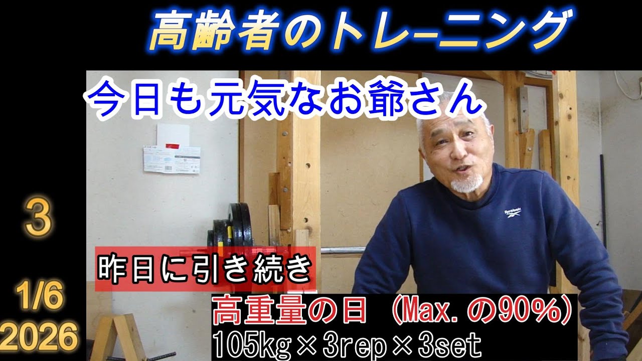 【高齢者の筋トレ3】昨日の疲れが無いのでアクティブレストのつもりが・・・。