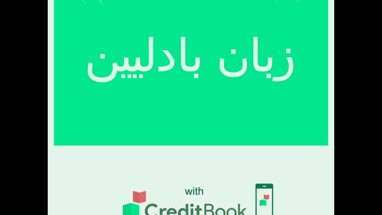 How to change language - CreditBook mobile app