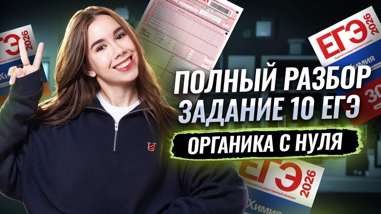Все задания №10 из сборника ФИПИ | Органика с нуля | Умскул