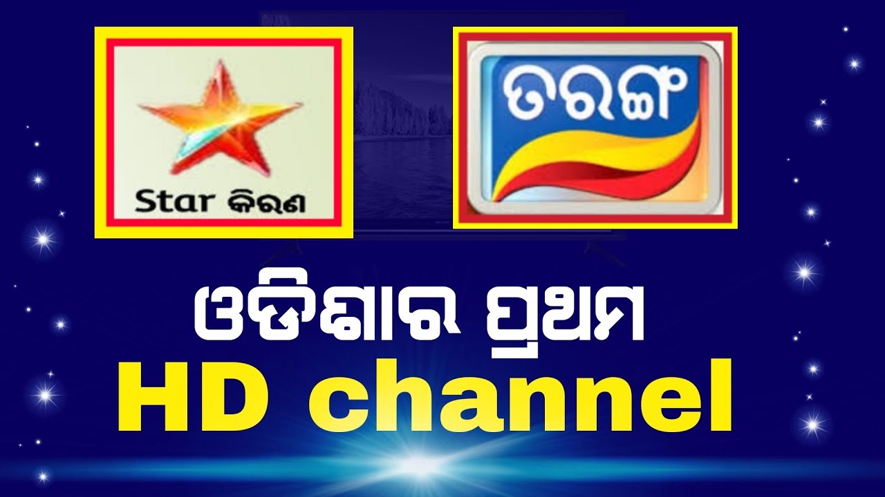 fast odia hd channel  |  odia hd channel lunching date