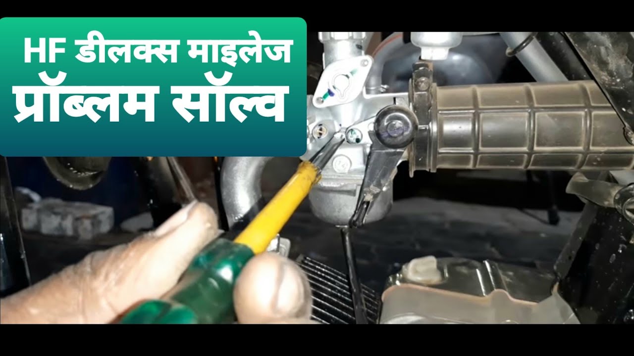 H F deluxe bike ka mileage seting kaise kre