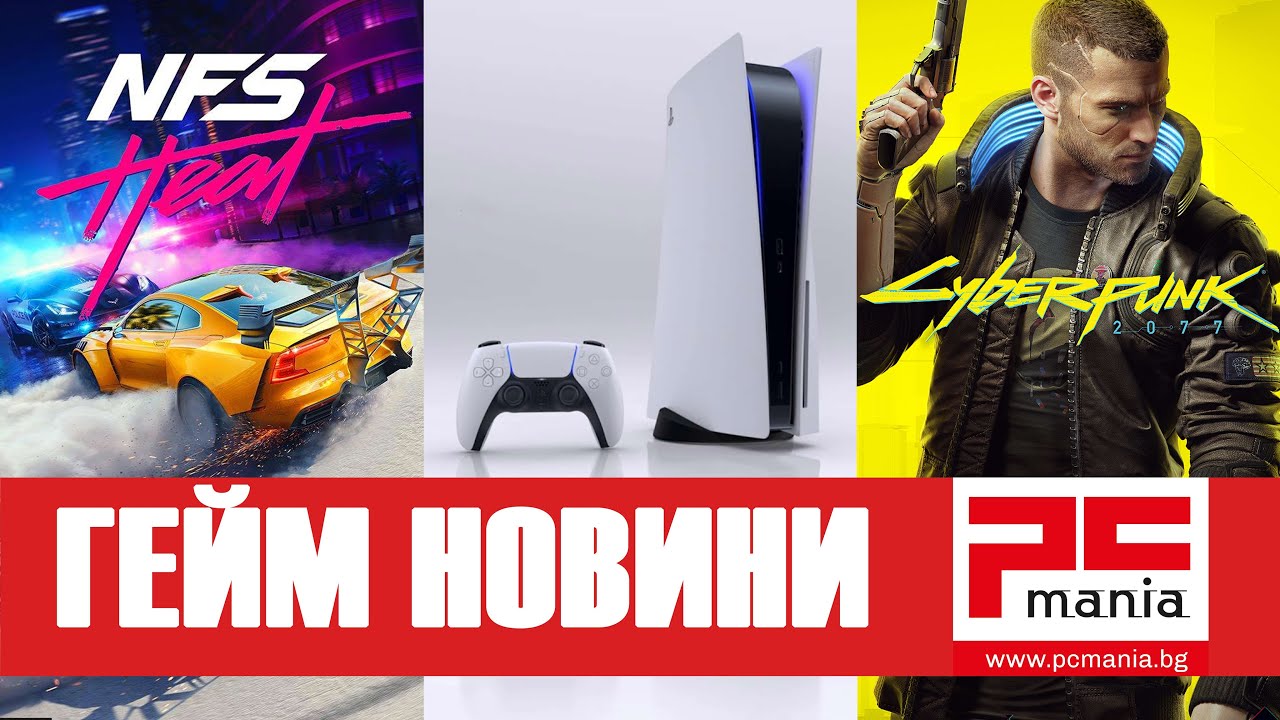 Гейм новини | 8 &ndash; 12 юни 2020 | PC Mania