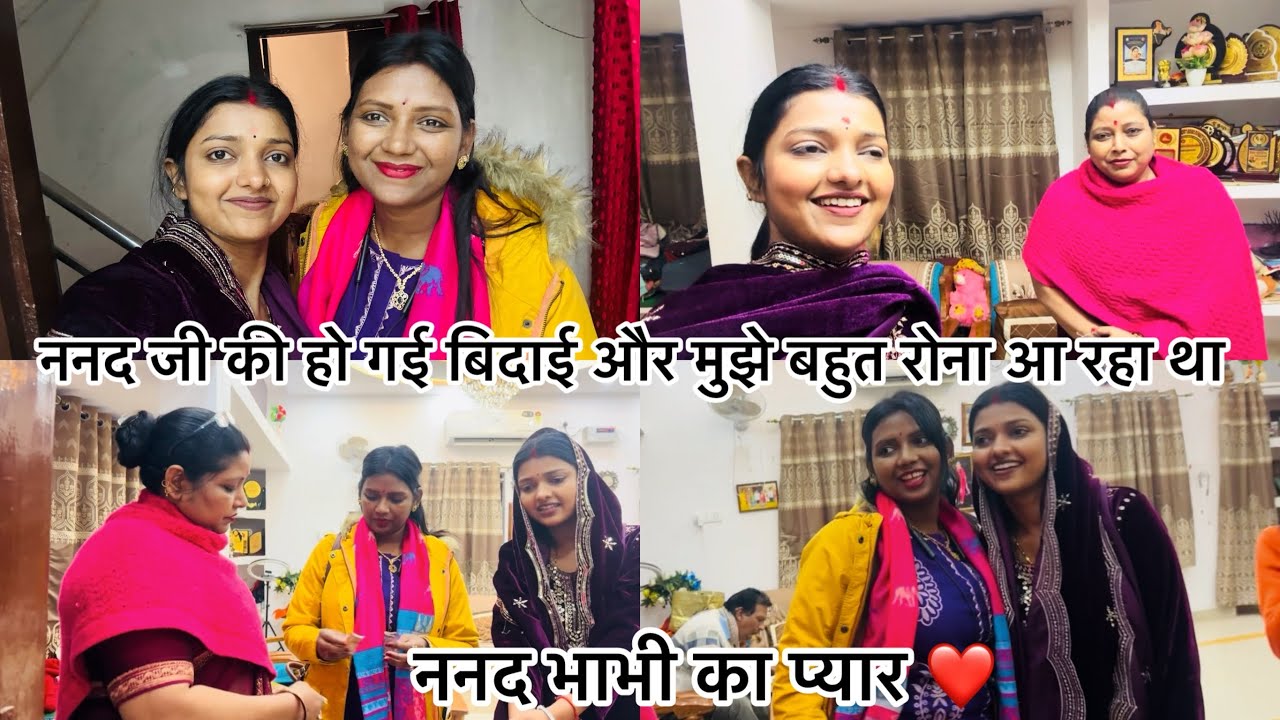 Vlog #4622| नंद जी की हो गई बिदाई और मम्मी भी चली गई ☺️| बहुत रोना आ जाता है कभी कभी 