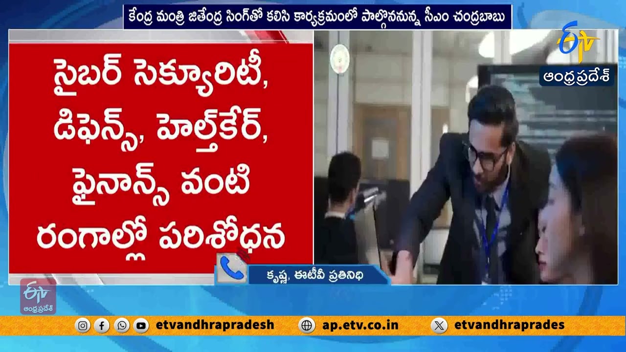 CM Chandrababu to Lay Foundation of Amaravati Quantum Valley