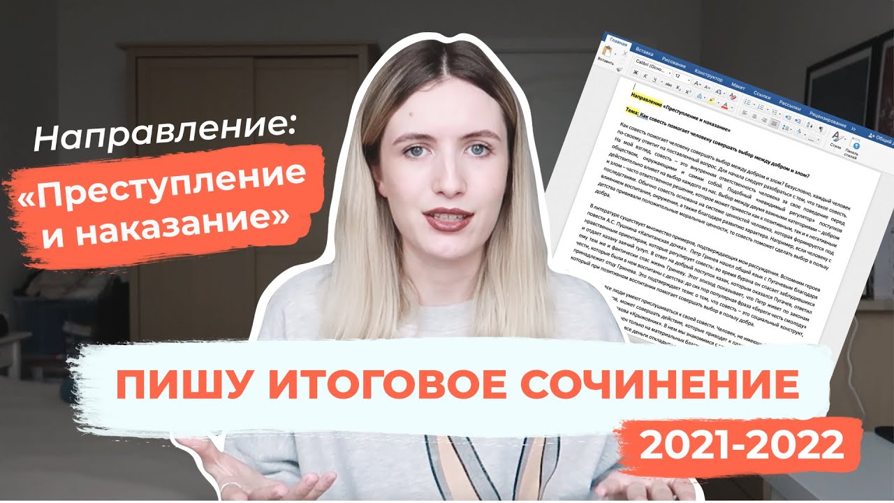 ПИШУ ИТОГОВОЕ СОЧИНЕНИЕ 2021-2022 ЗА 10 МИНУТ / НАПРАВЛЕНИЕ 