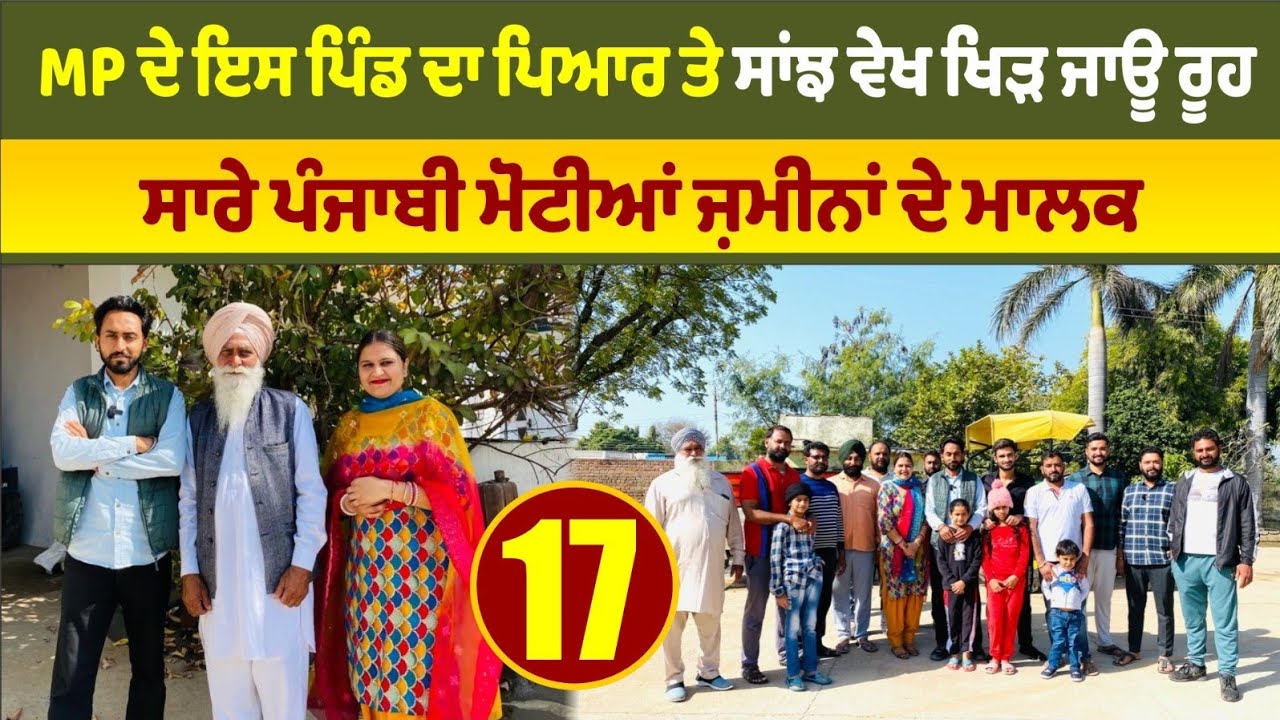 MP ਦੇ ਇਸ ਪਿੰਡ ਦਾ ਪਿਆਰ ਤੇ ਸਾਂਝ ਵੇਖ ਖਿੜ ਜਾਊ ਰੂਹ । Punjabi In MP । Amrik Manpreet । Walk With Turna