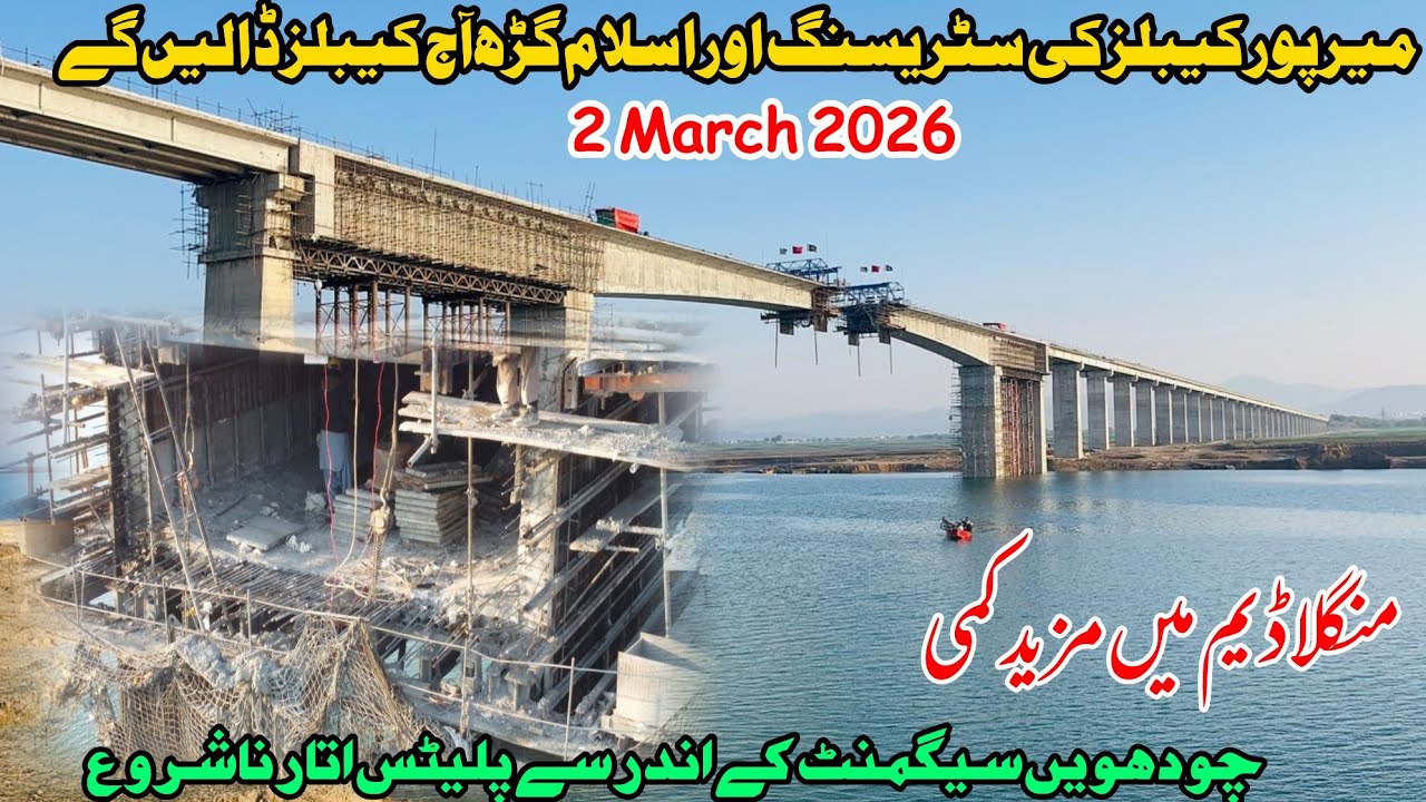 Rathoa haryam bridge mirpur azad kashmir|new update of rathoa haryam bridge|mirpurvlogs|new update