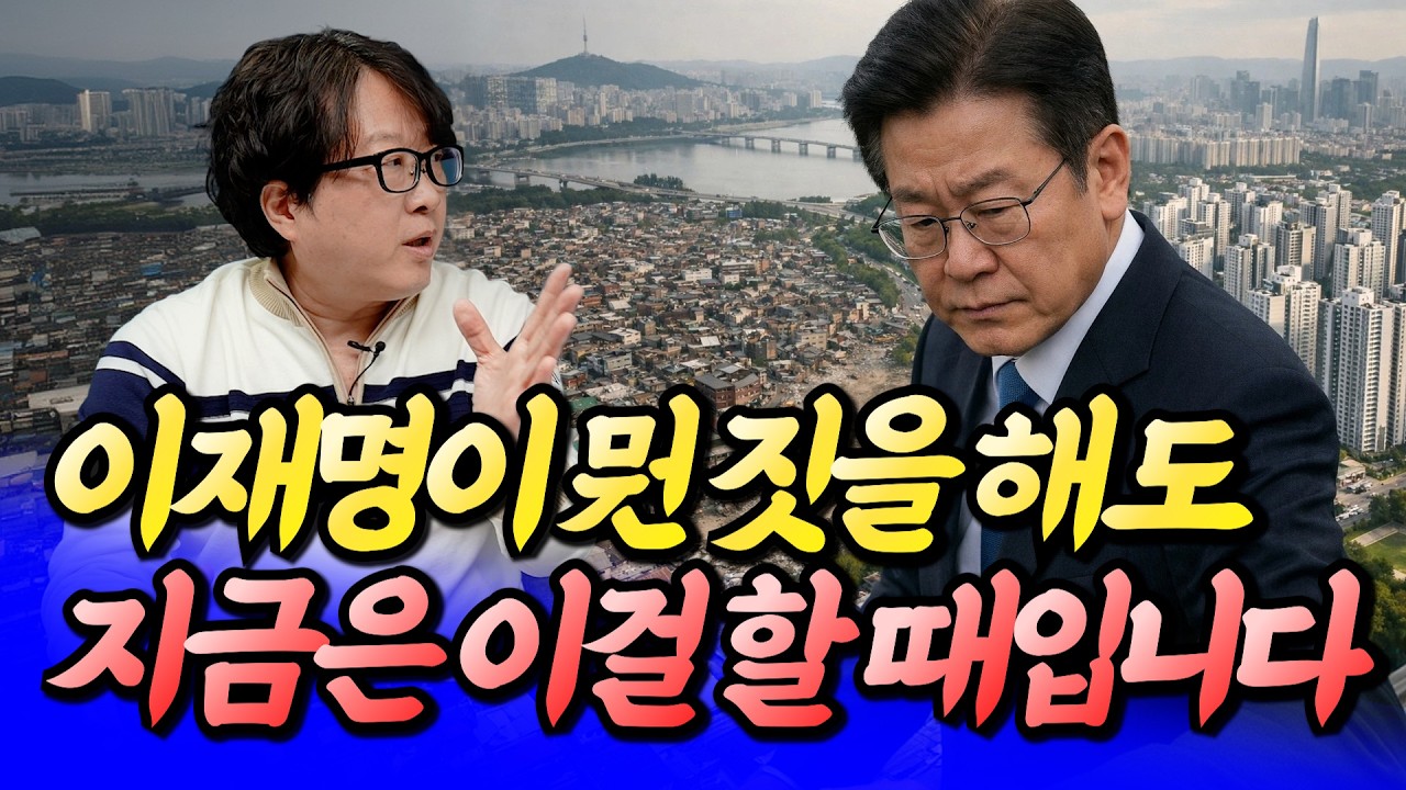 이재명이 뭔 짓을 해도 이건 됩니다(재개발강의)ㅣ전영진 5부 [후랭이TV]