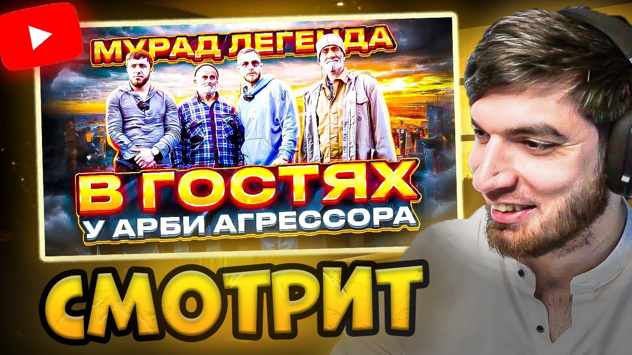 РАВШАН СМОТРИТ: Приключения Мурада Легенды и Арби Агрессора. Поездка в Горы
