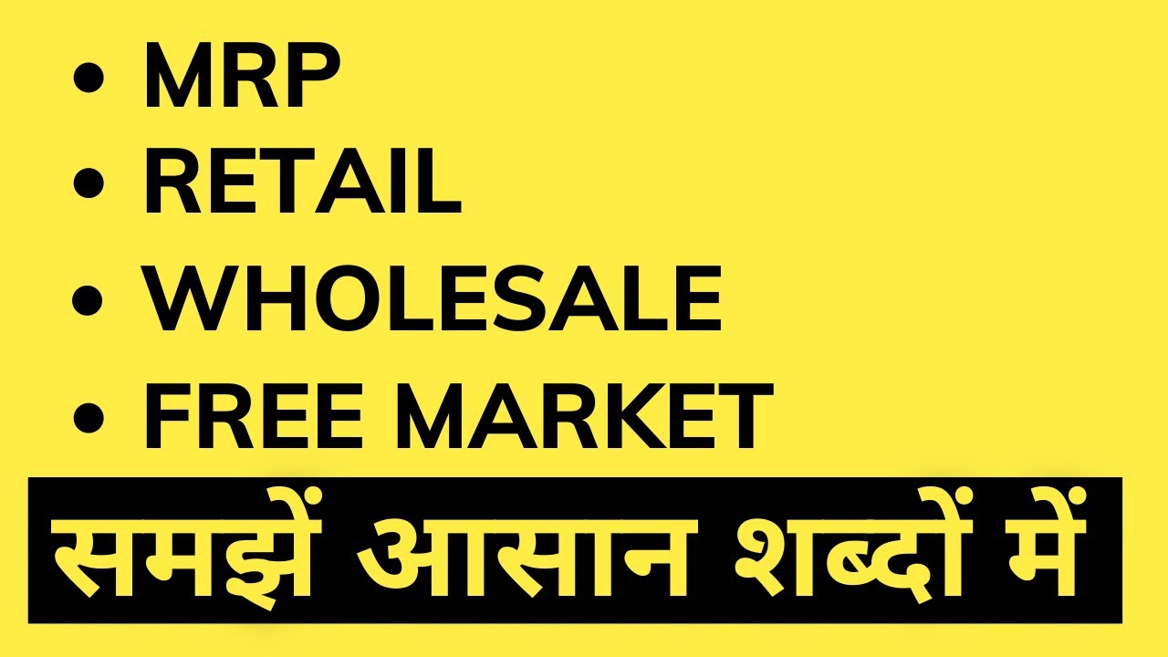 Retail, Wholesale, MRP, Free Market क्या होता है? | Business Sales Terms