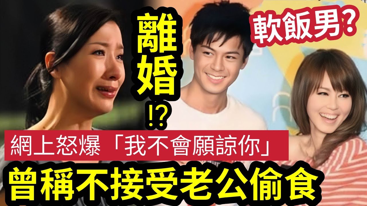 楊怡離婚！？網上怒轟「講大話」我不會原諒你！曾稱「接受唔到老公偷食」羅仲謙：我結得婚，一定唔會離婚！被指攜千萬家產「下嫁軟飯男？」隱瞞5年丈夫真面目讓人驚？
