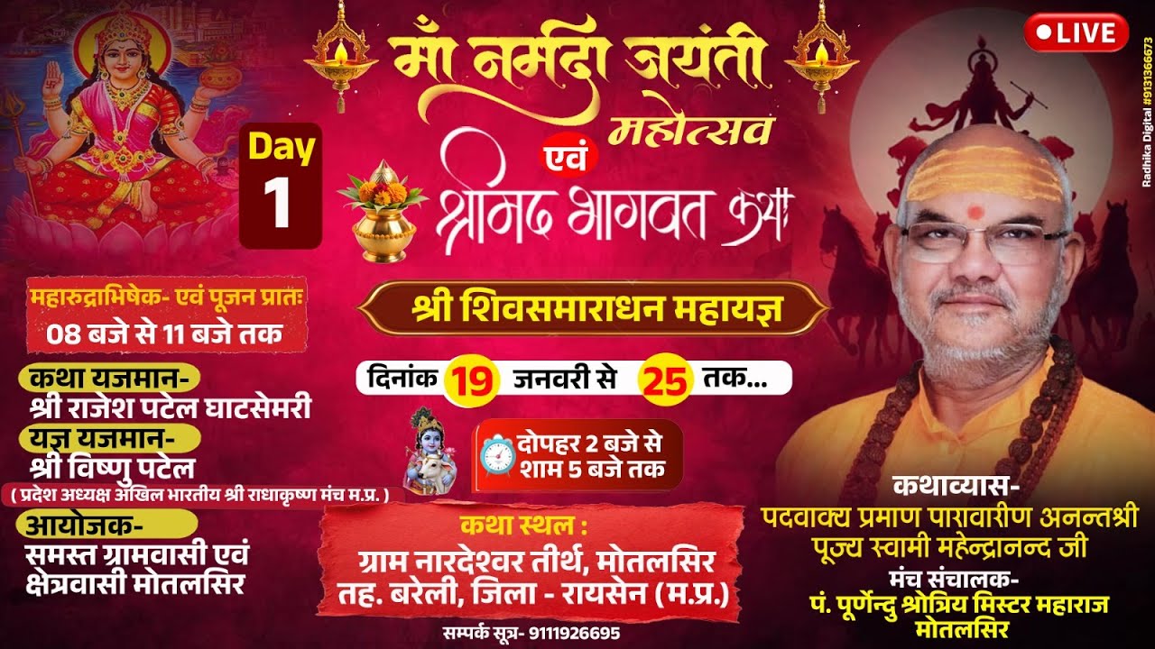 DAY - 01 !! श्रीमद् भागवत कथा !! महेंन्द्रानन्द जी महाराज !! ग्राम नारदेश्वर तीर्थ, मोतलसिर तह.बरेली