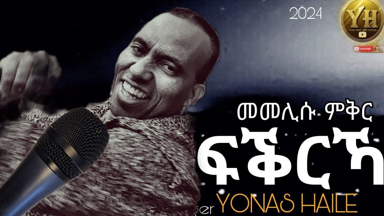 መመሊሱ ምቅር ፍቅርኻ/YONAS HAILE/Worship concert 2024Eritrean song