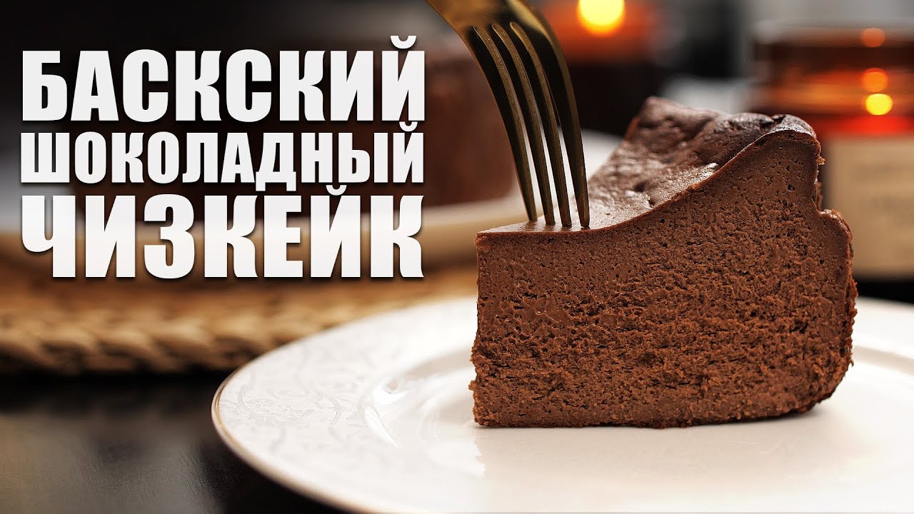 Шоколадный чизкейк рецепт | чизкейк с шоколадом
