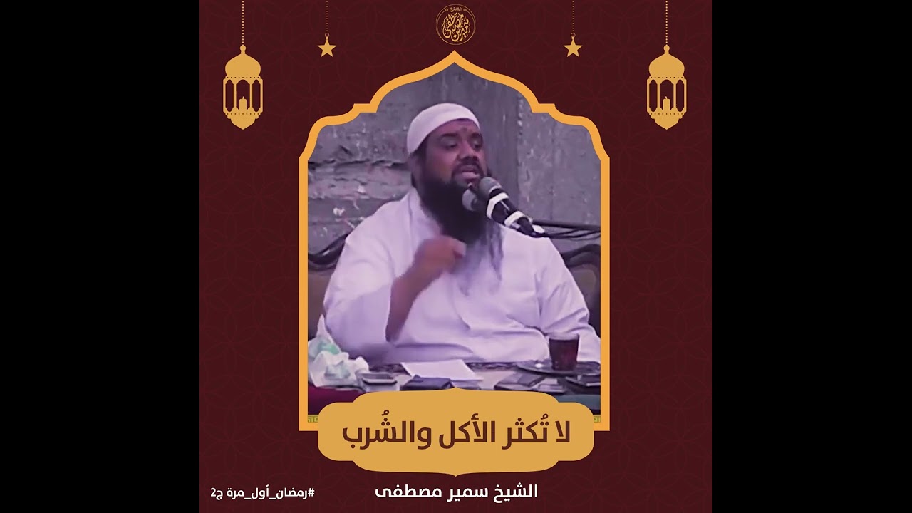 لا تكثر الأكل والشرب