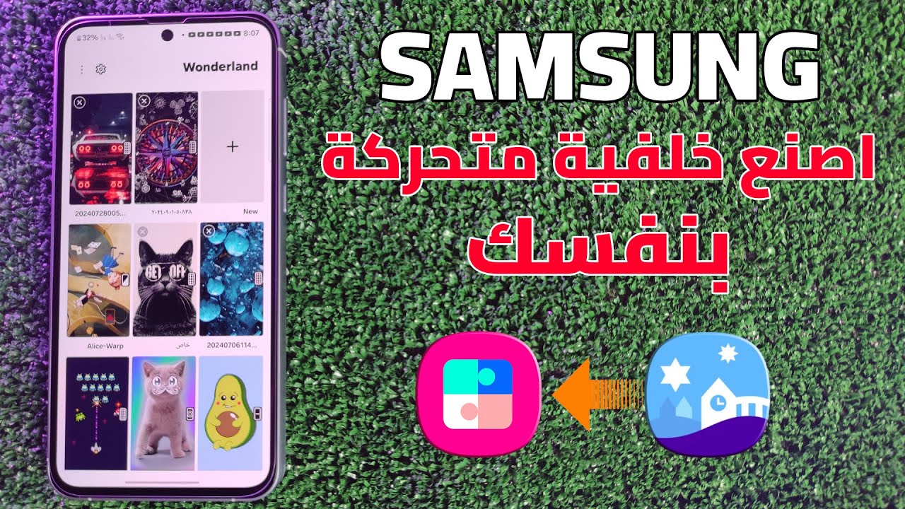 مميزات رهيبة لجميع اجهزة سامسونج | Good Lock / Wonderland