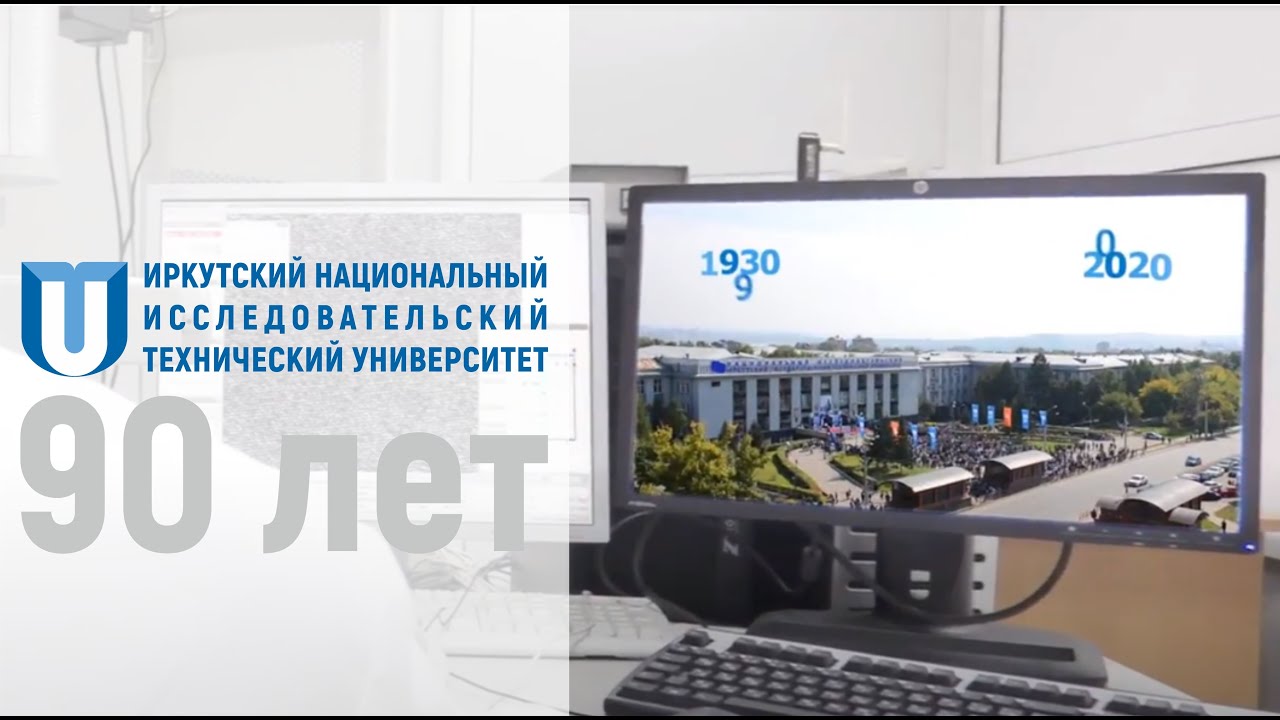 ИРНИТУ