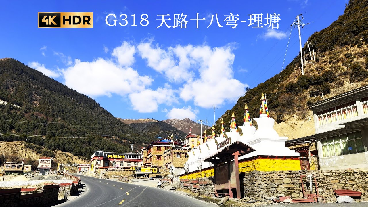 【4K HDR】自驾G318国道 天路十八弯-理塘 | 第一人称视角 | 川西风光 | 山路行车 | 沉浸式驾车