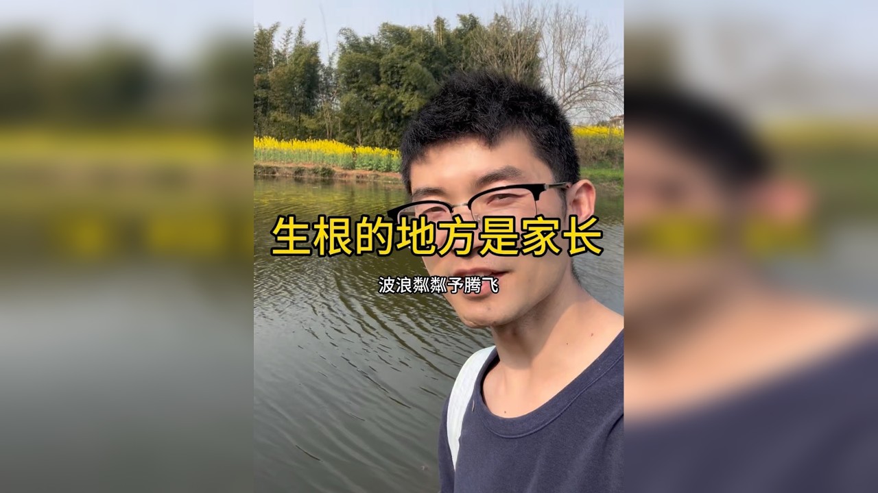 踏在祖祖辈辈生活的地方，在我这个年纪你会不自觉的开心，轻松！