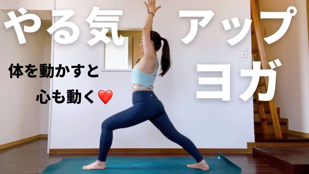 【やる気アップ】体を温め、体を支える下半身を鍛えてやる気を上げる⤴️